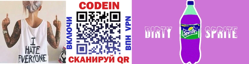Codein напиток Lean (лин)  Комсомольск 